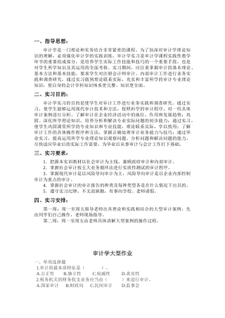 审计学作业大型作业 七天设计工作室