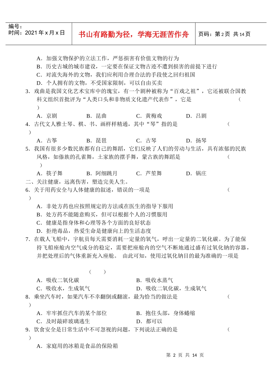 山东省青岛市高三期中教学质量统一检测-试卷下载网—也许没_第2页