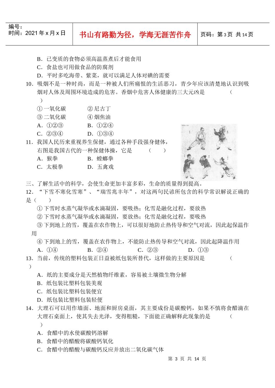 山东省青岛市高三期中教学质量统一检测-试卷下载网—也许没_第3页