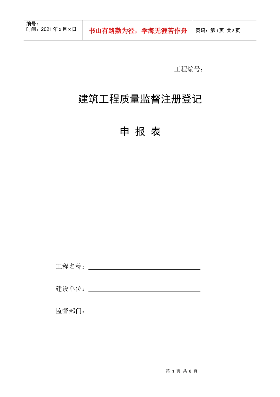 聊城质量监督表_第1页