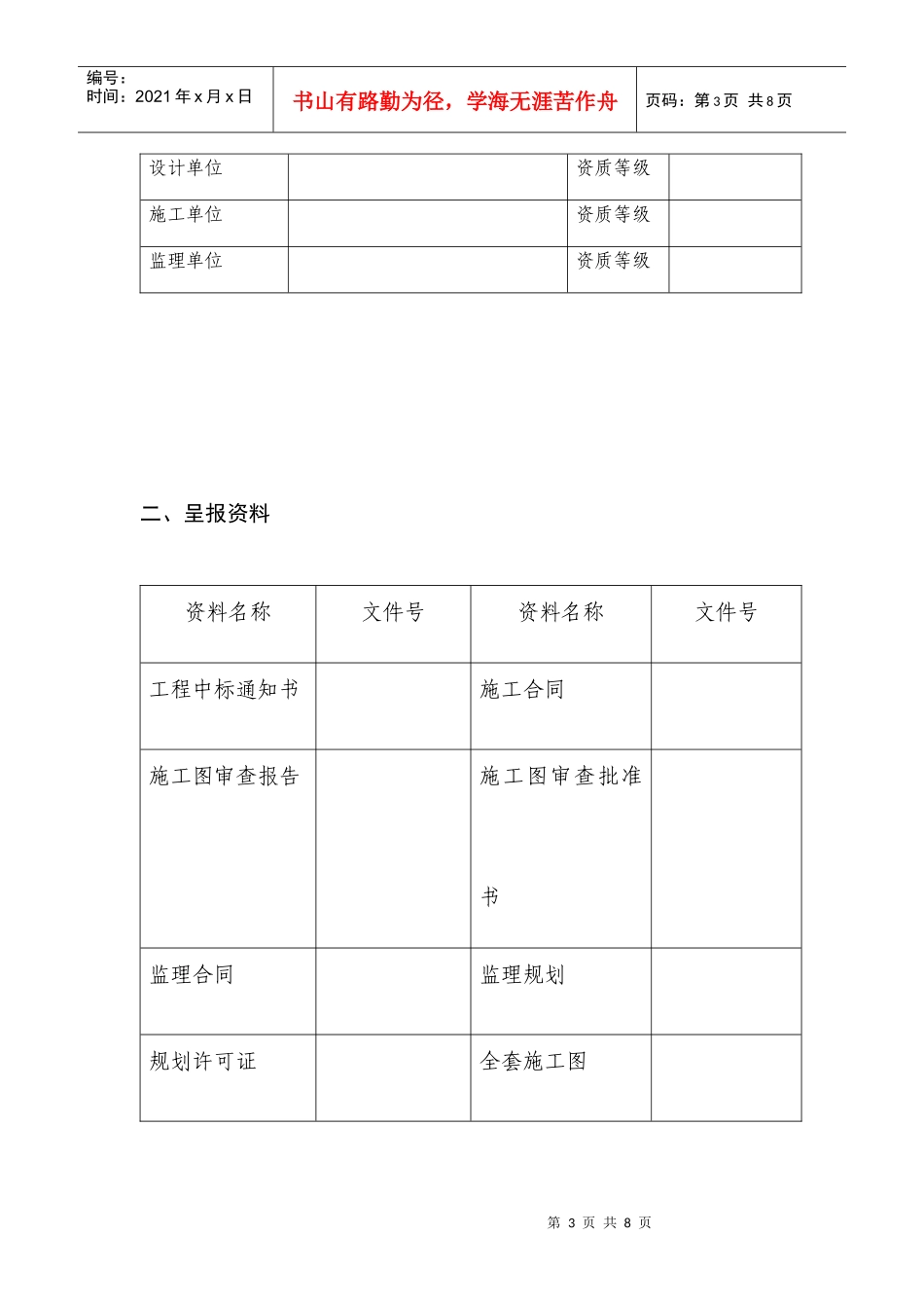 聊城质量监督表_第3页