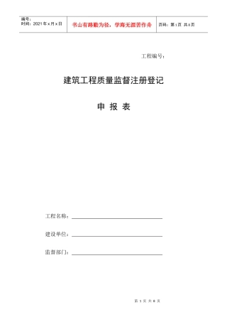 聊城质量监督表