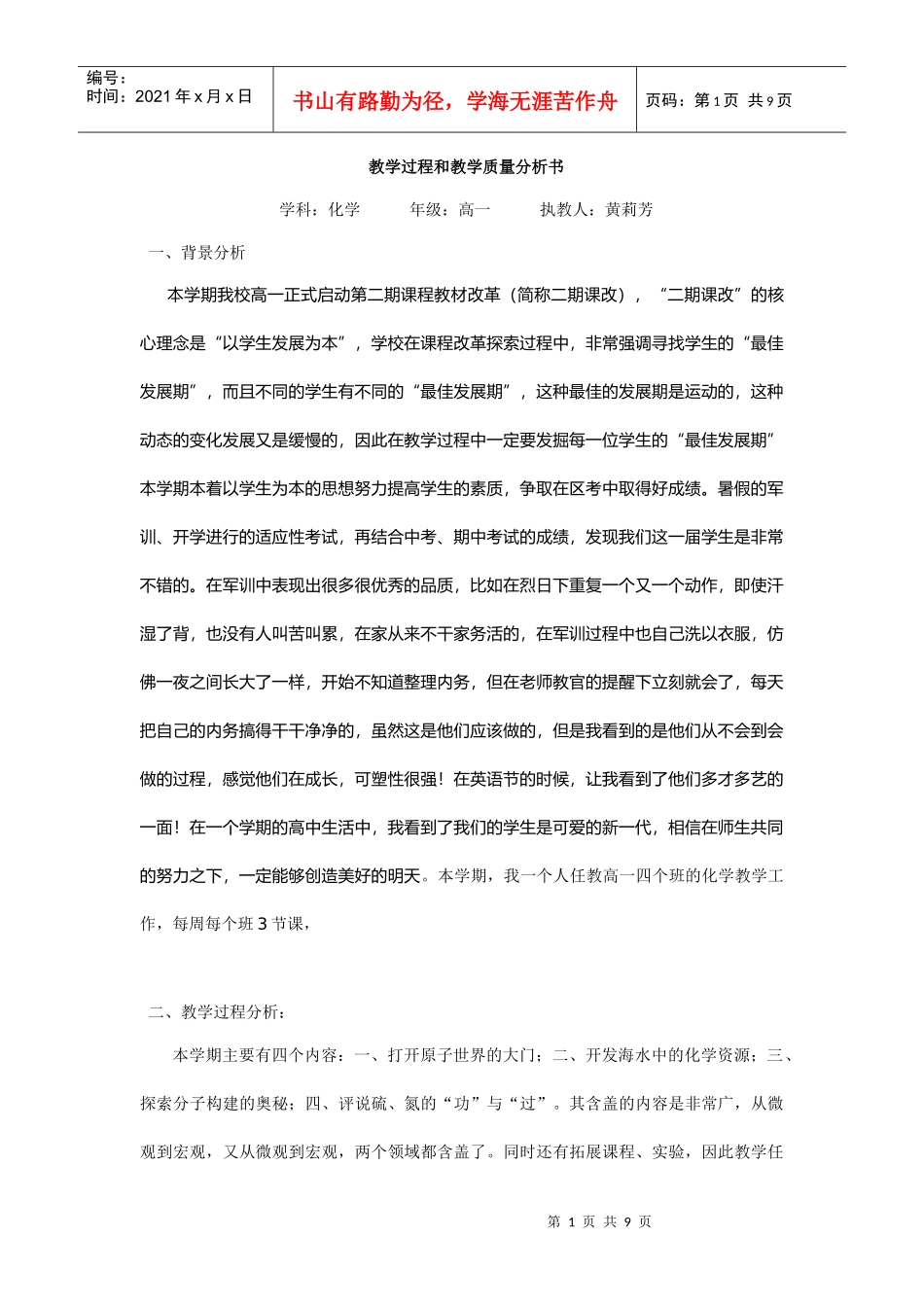 教学过程和教学质量分析书_第1页