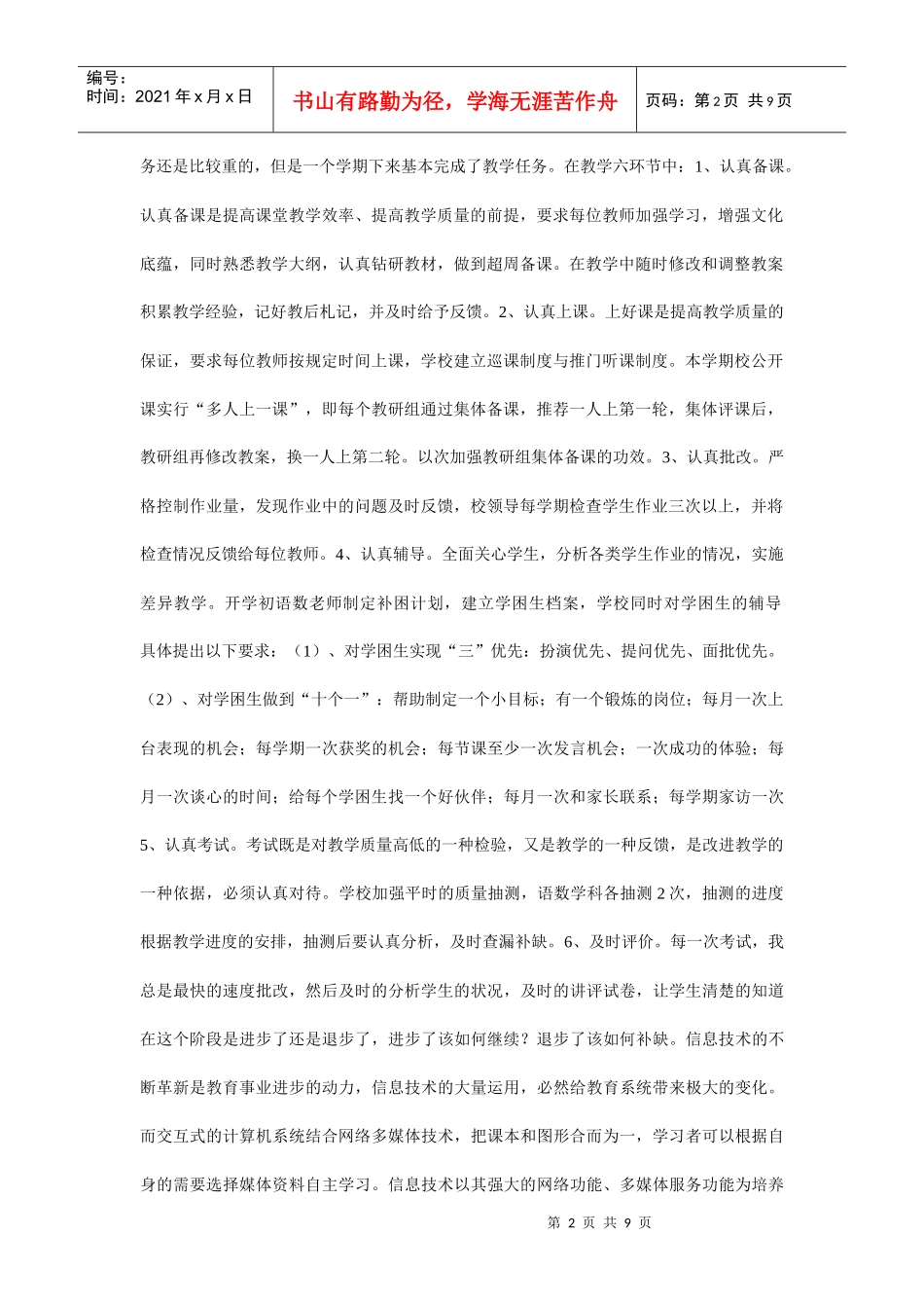 教学过程和教学质量分析书_第2页