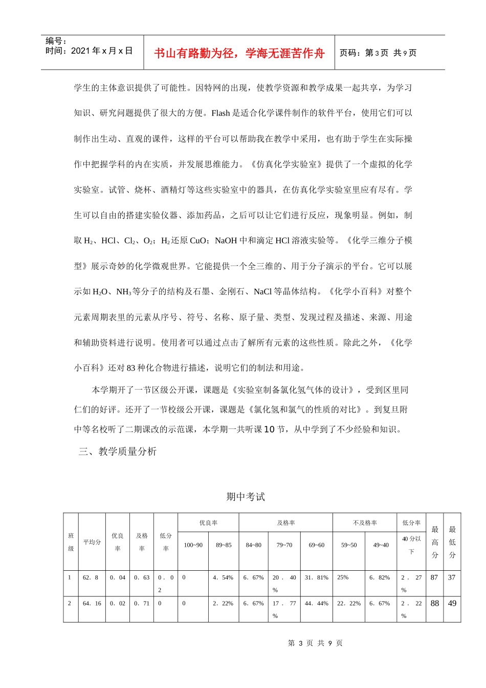 教学过程和教学质量分析书_第3页