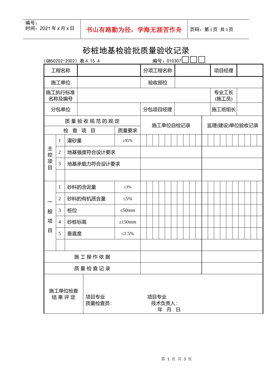砂桩地基检验批质量验收记录_第1页