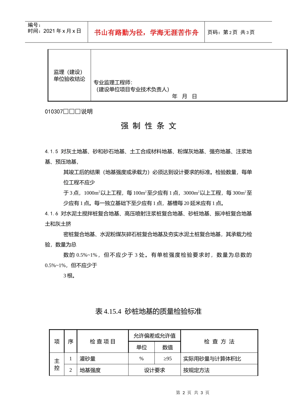 砂桩地基检验批质量验收记录_第2页