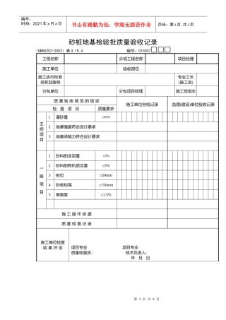砂桩地基检验批质量验收记录