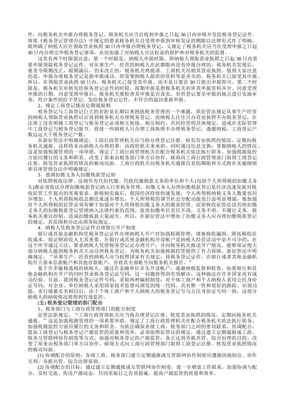 税收管理讲义1（推荐51）_第2页