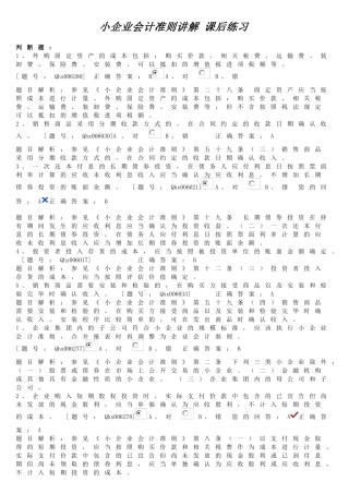 小企业会计准则讲解_课后练习