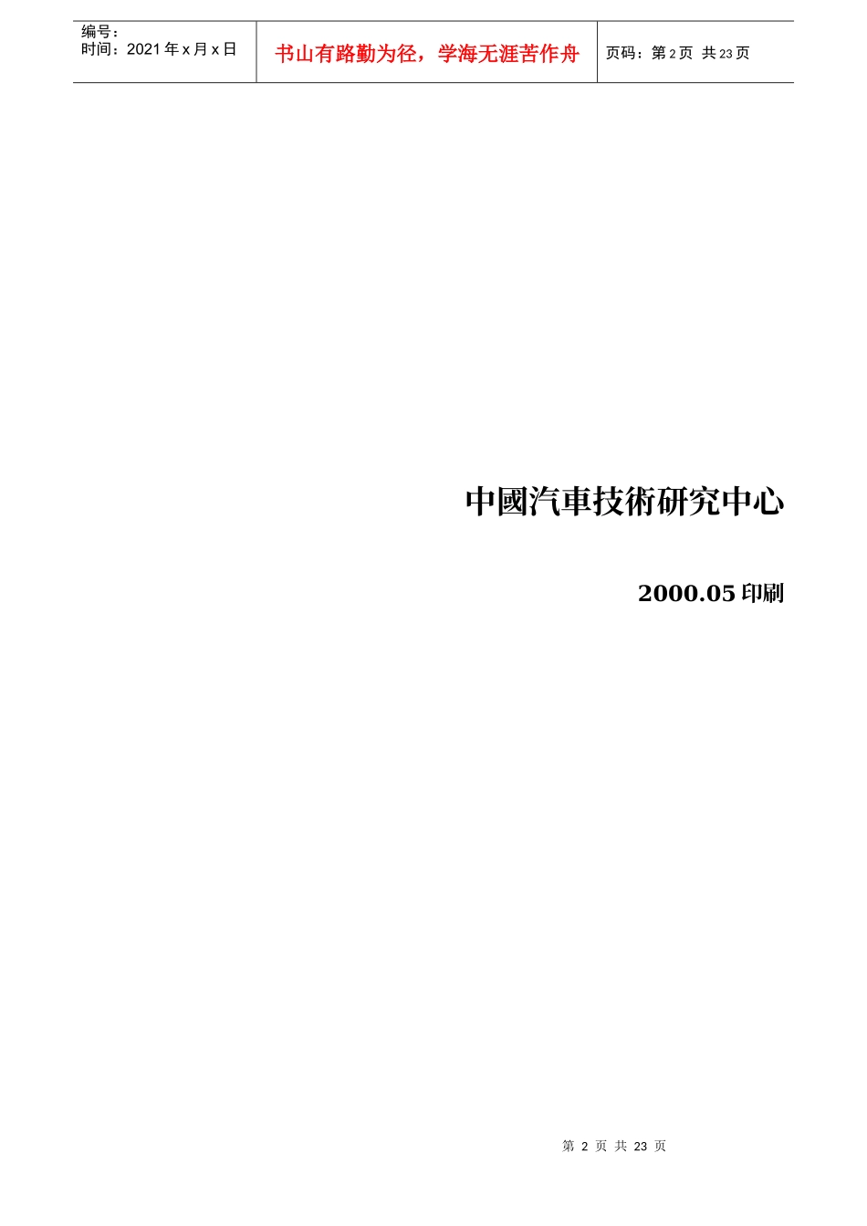 SPC 手册-ok_第2页