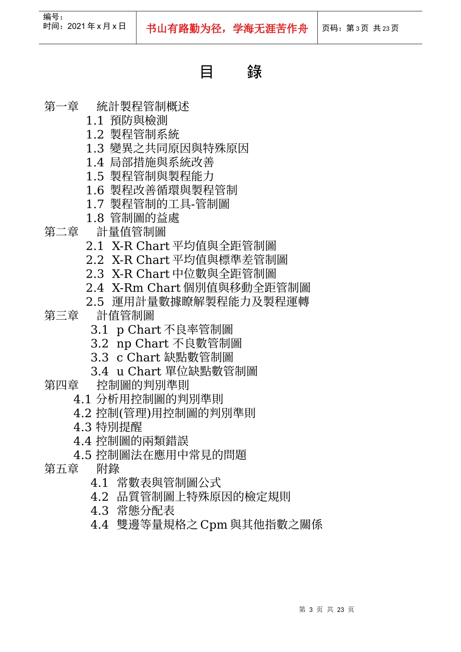 SPC 手册-ok_第3页