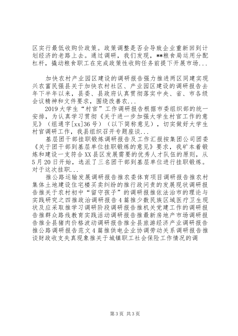 巩固扩大强农惠农政策督查成果的调研报告_第3页