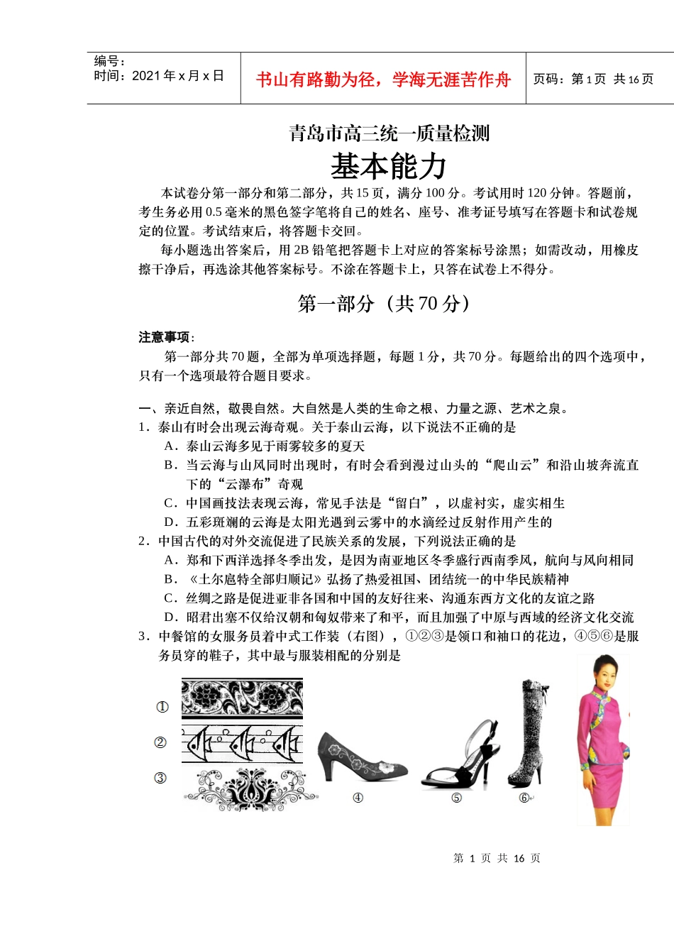 XXXX青岛市高三统一质量检测基本能力_第1页