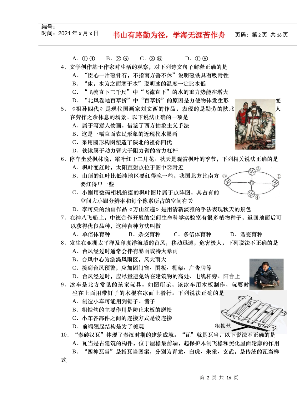 XXXX青岛市高三统一质量检测基本能力_第2页