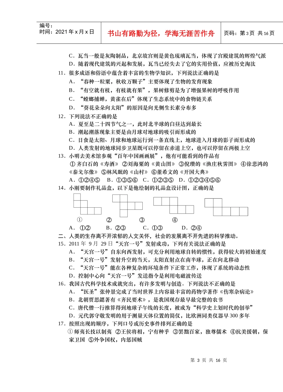 XXXX青岛市高三统一质量检测基本能力_第3页
