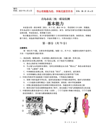 XXXX青岛市高三统一质量检测基本能力