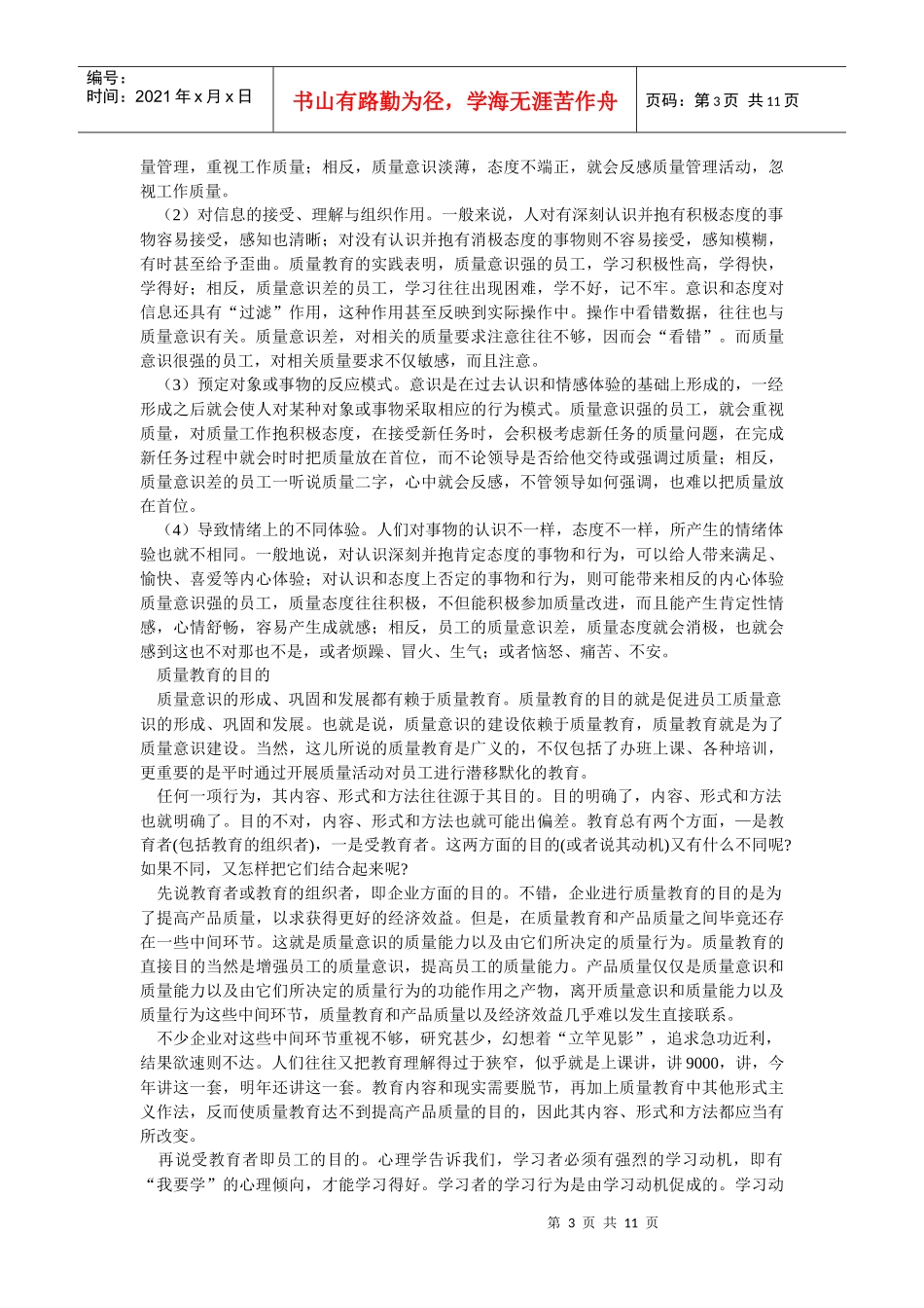 论企业员工质量意识_第3页