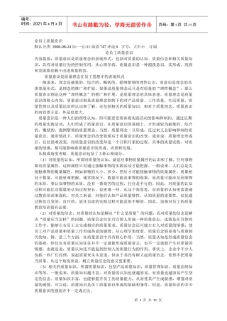 论企业员工质量意识