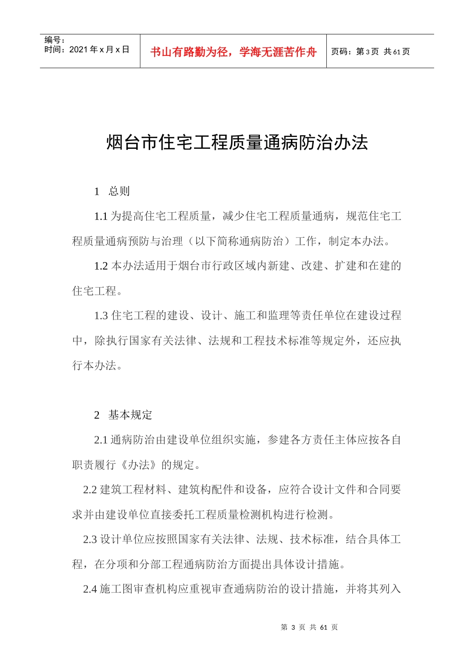 住宅工程质量通病防治办法_第3页
