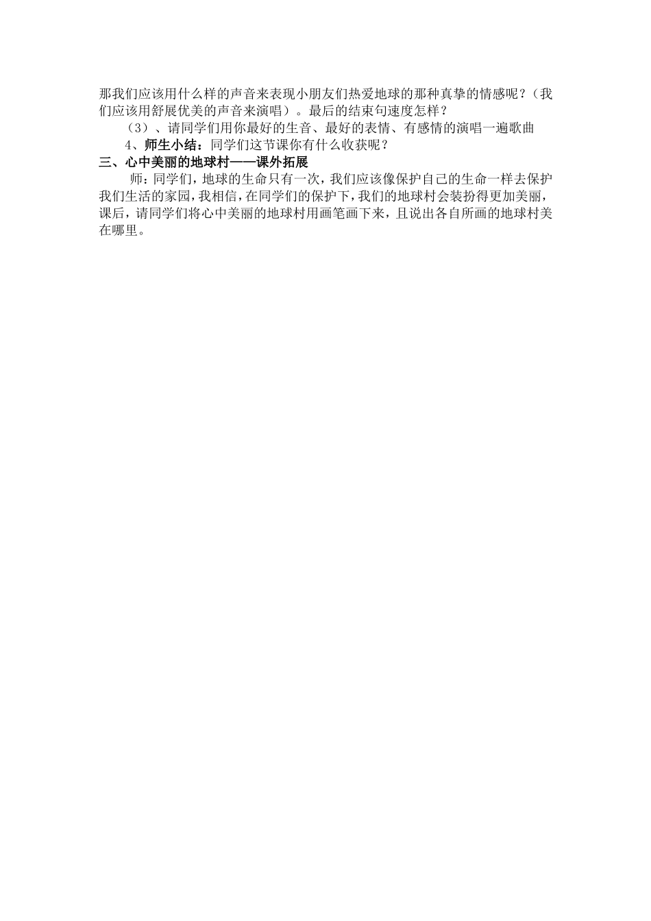 《手拉手地球村》教学设计_第2页