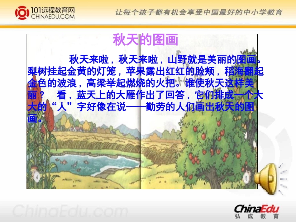 人教新课标版小学二上《秋天的图画》课件1_第3页