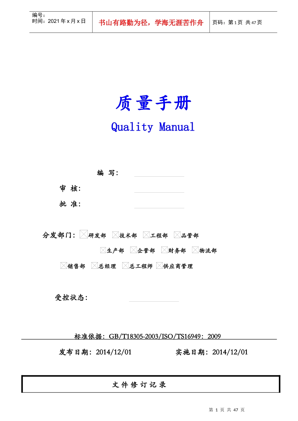 PK-QMS-MF质量手册(TS)_第1页