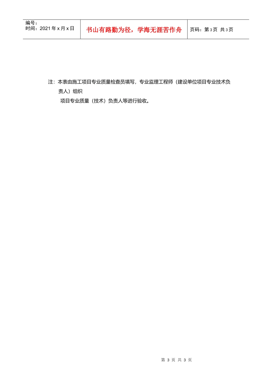 振冲地基检验批质量验收记录_第3页