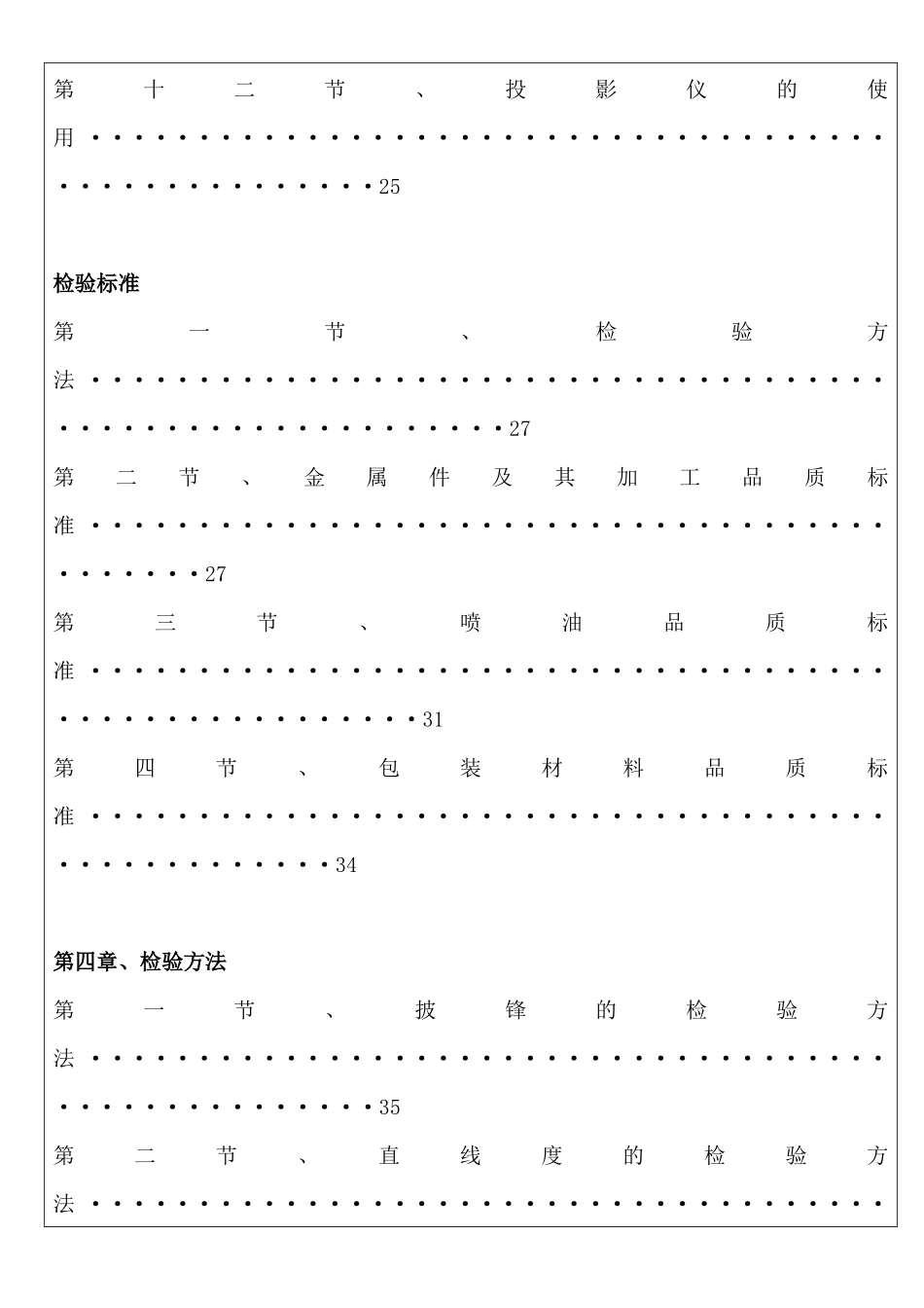 QC培训宝典--QC技能手册--工程识图_第3页