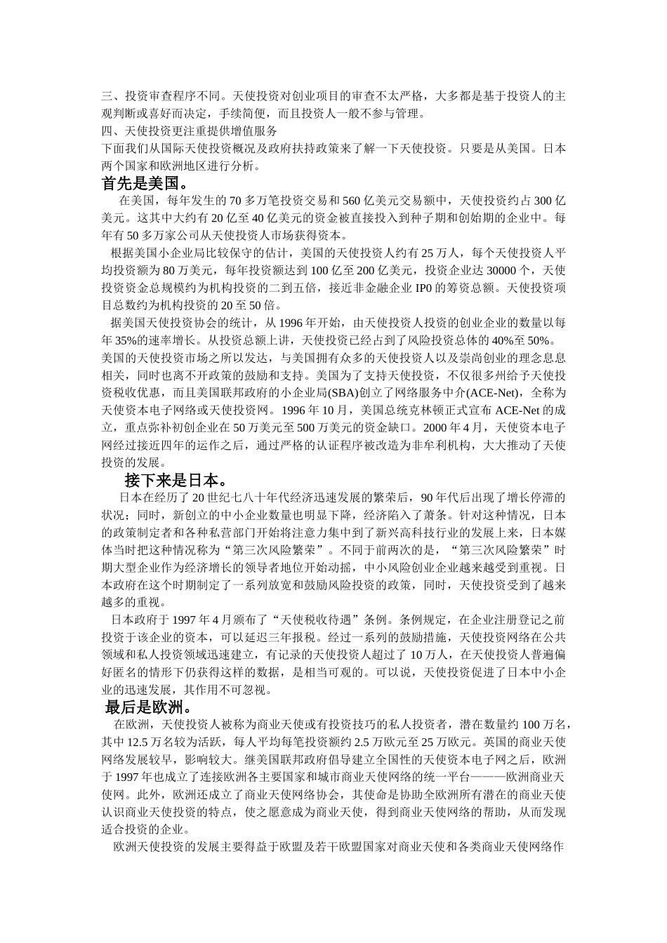 天使投资的国际投资概况和发展现状及预期_第2页