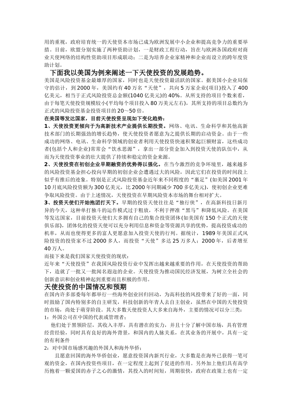 天使投资的国际投资概况和发展现状及预期_第3页