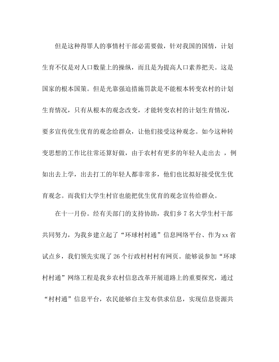 大学生村官工作参考总结范文（通用）_第2页