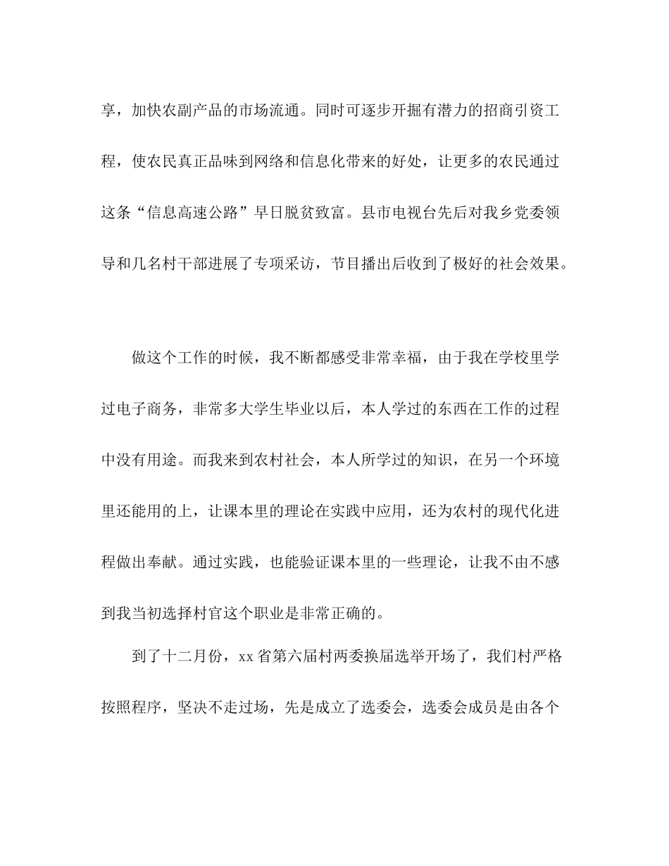 大学生村官工作参考总结范文（通用）_第3页