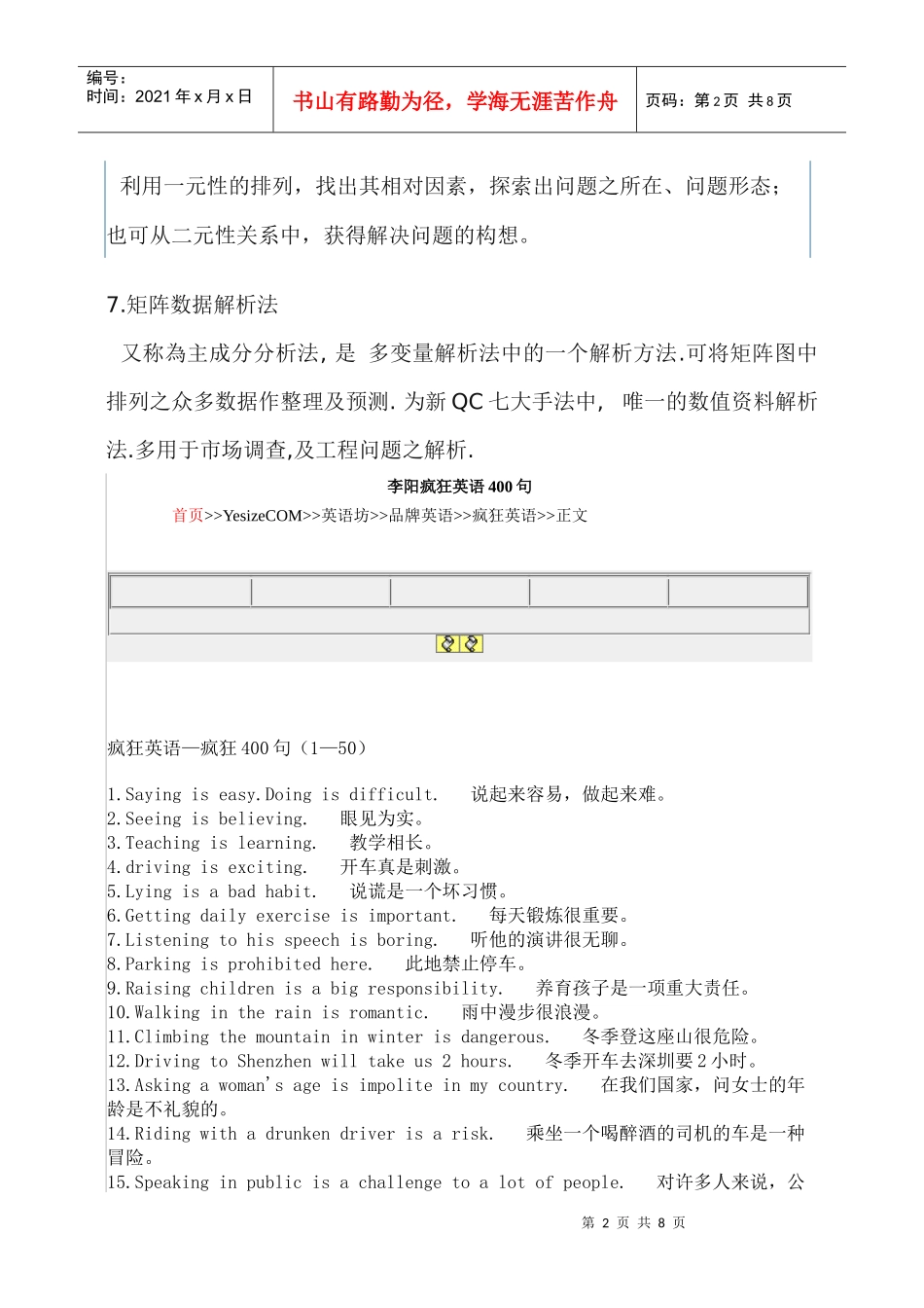 品质管理新七大手法_第2页