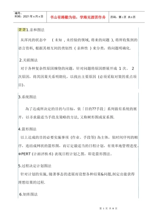 品质管理新七大手法