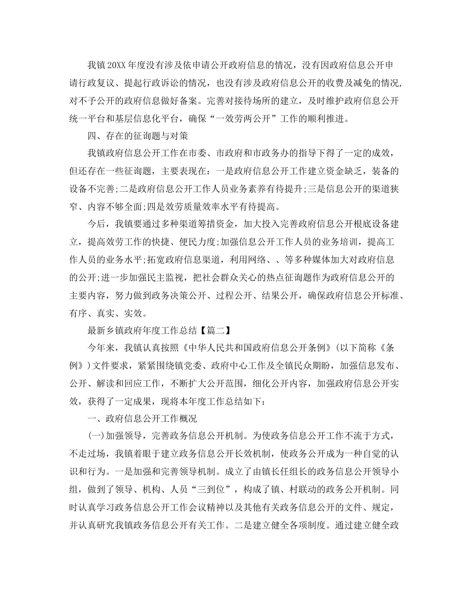乡镇政府年度工作参考总结5篇_乡镇政府年度工作干部参考总结汇报_第2页