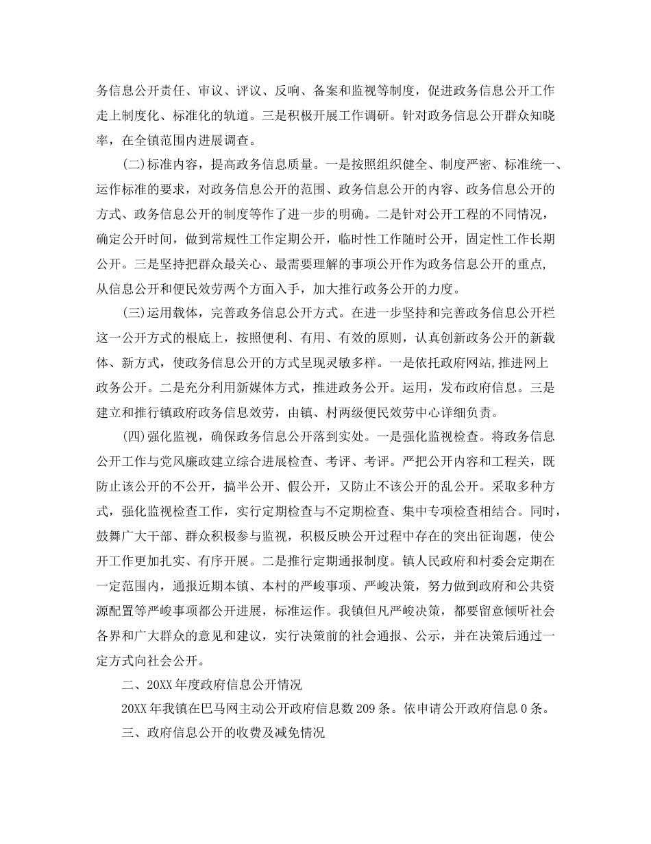 乡镇政府年度工作参考总结5篇_乡镇政府年度工作干部参考总结汇报_第3页