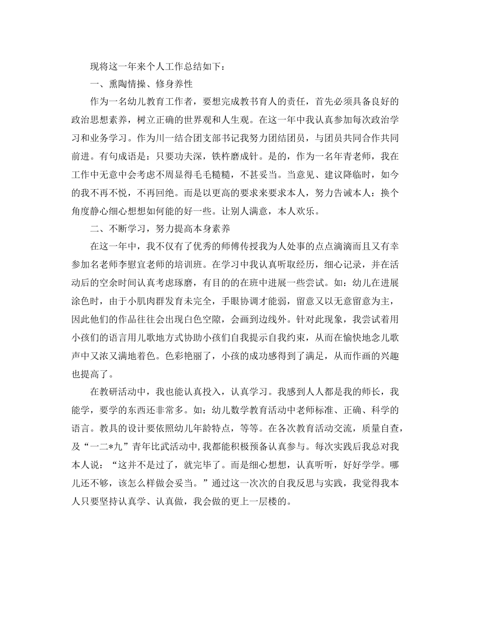 2021年度工作参考总结教师个人年度工作参考总结2500字_第3页