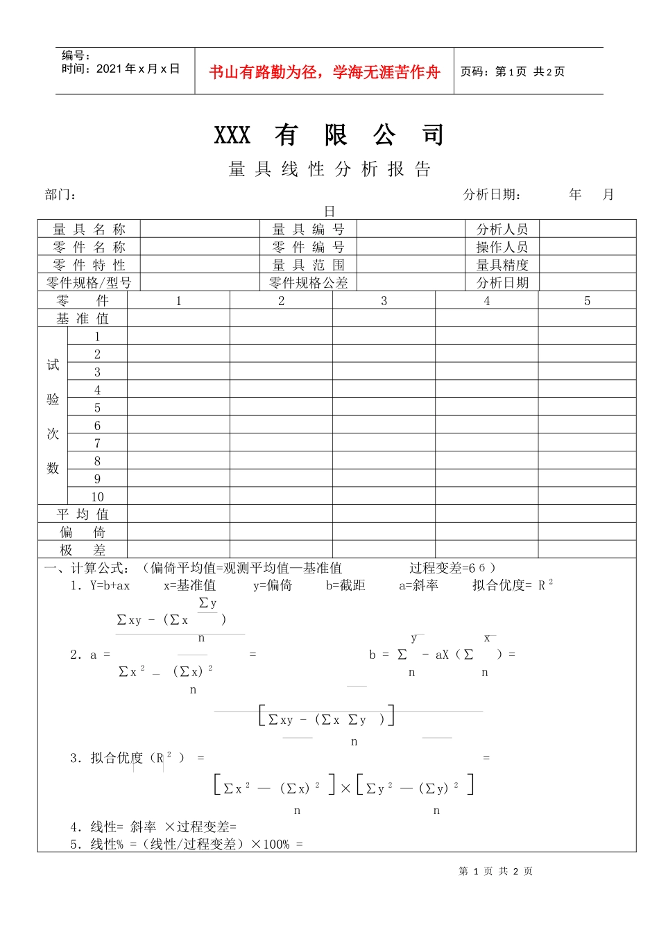 APQP量具线性分析报告_第1页