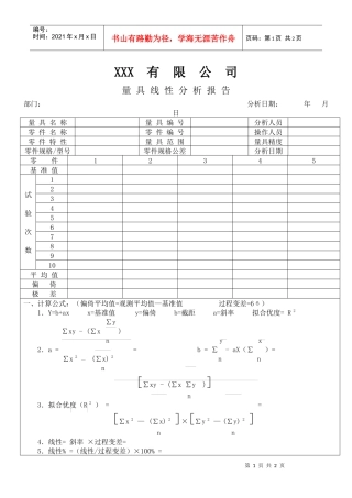 APQP量具线性分析报告
