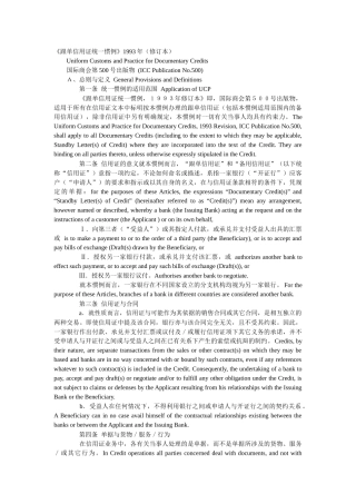 UCP500跟单信用证统一惯例中英文对照