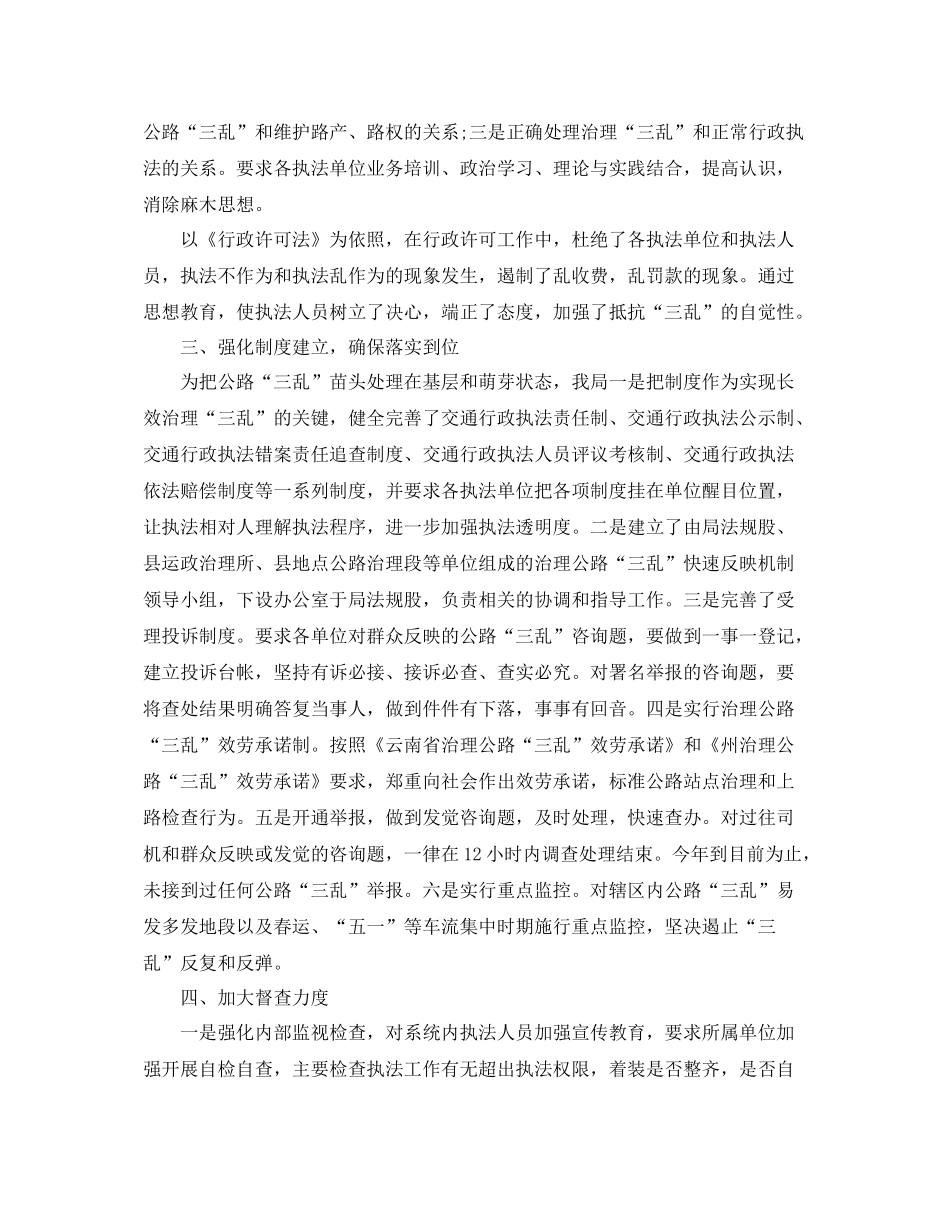 2021年度工作参考总结交通局纠风工作参考总结_第2页