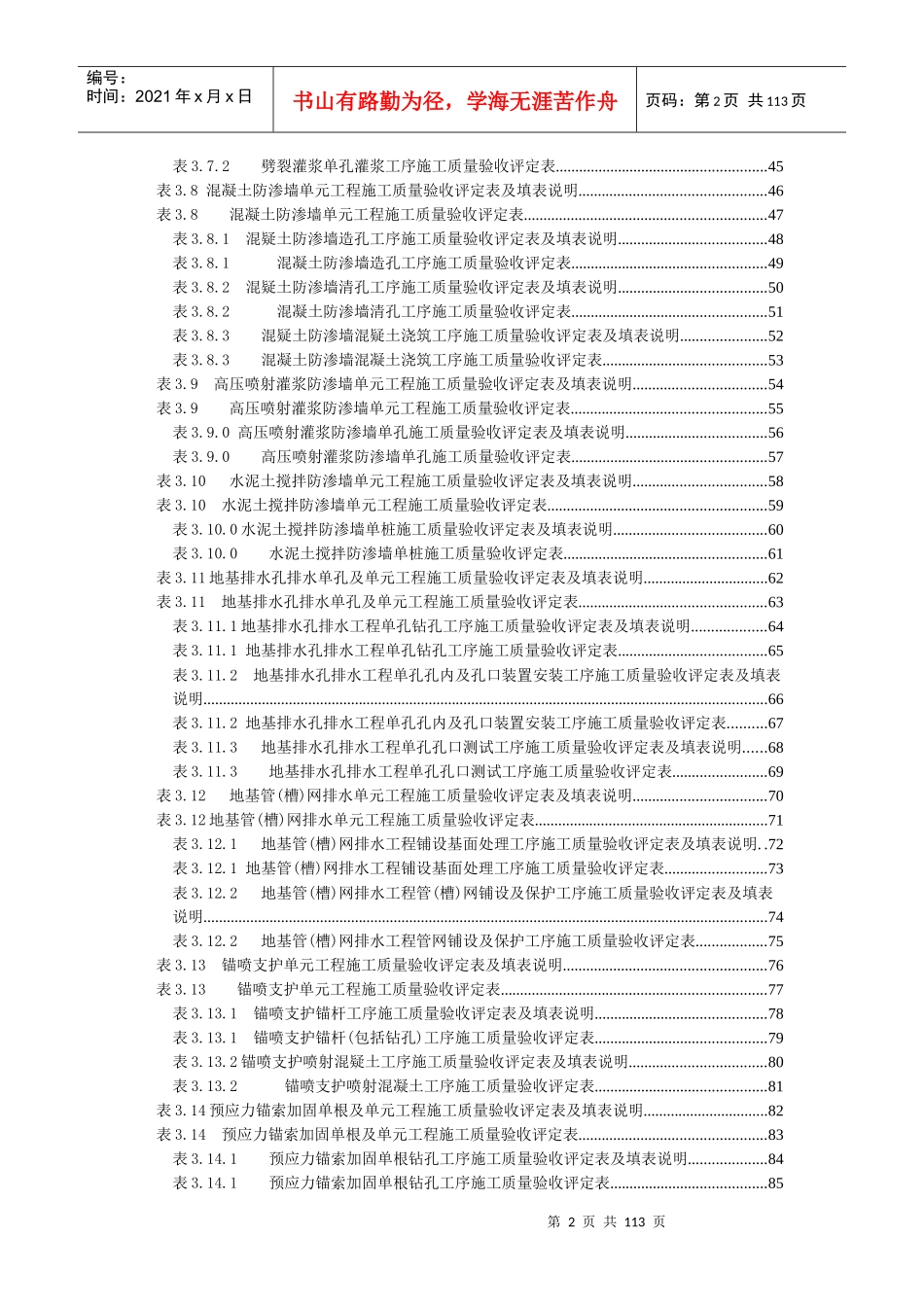 质量评定专用表格3地基处理与基础工程_第2页