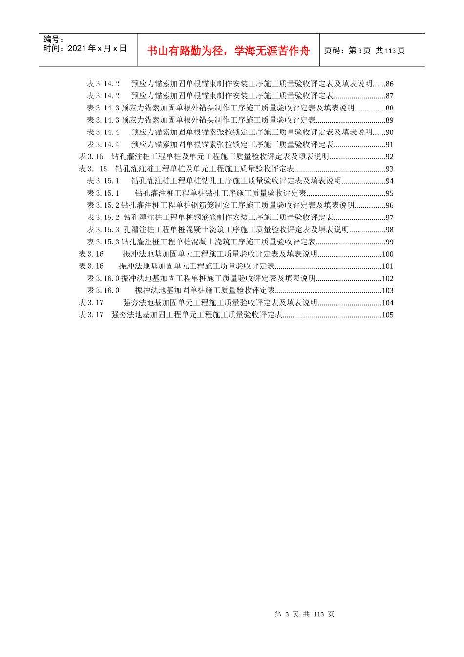 质量评定专用表格3地基处理与基础工程_第3页