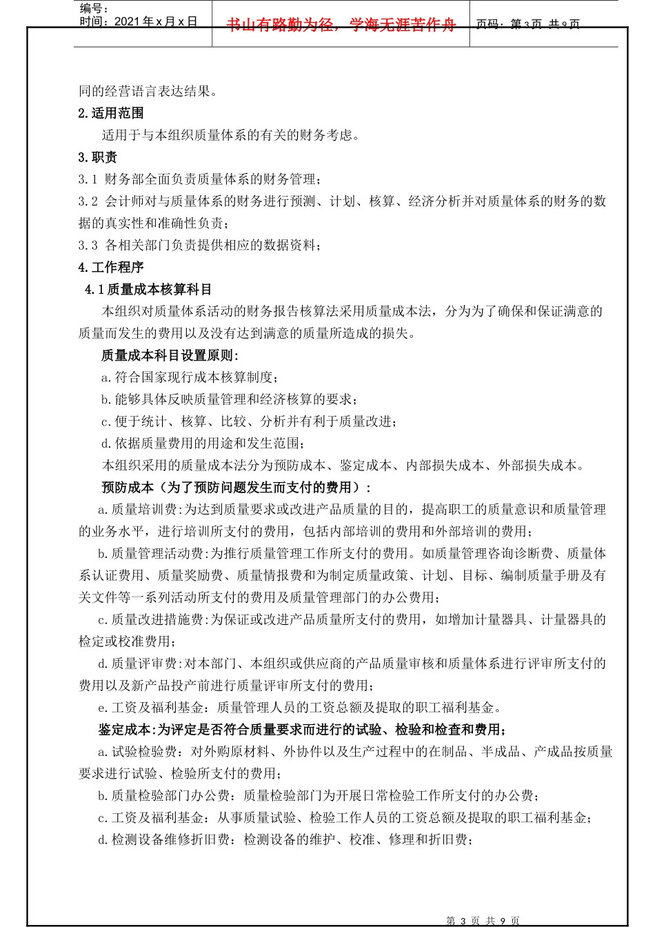 TS16949—质量成本控制程序_第3页