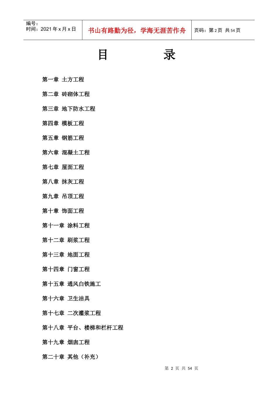 土建质量通病防治手册_第2页