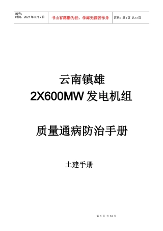 土建质量通病防治手册