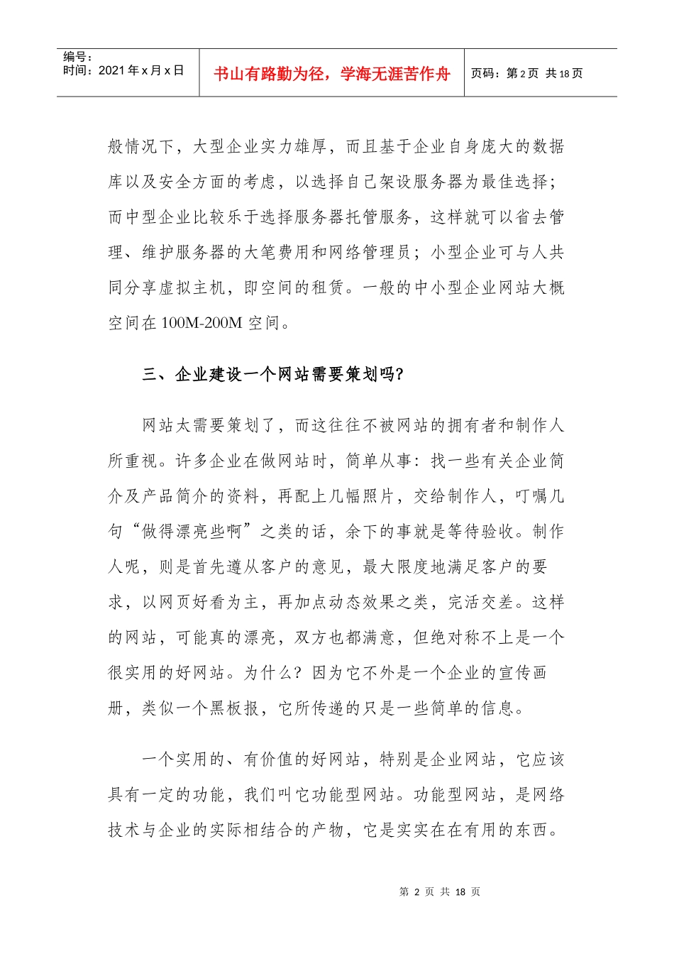 提升中小企业网站建设质量14招经验_第2页