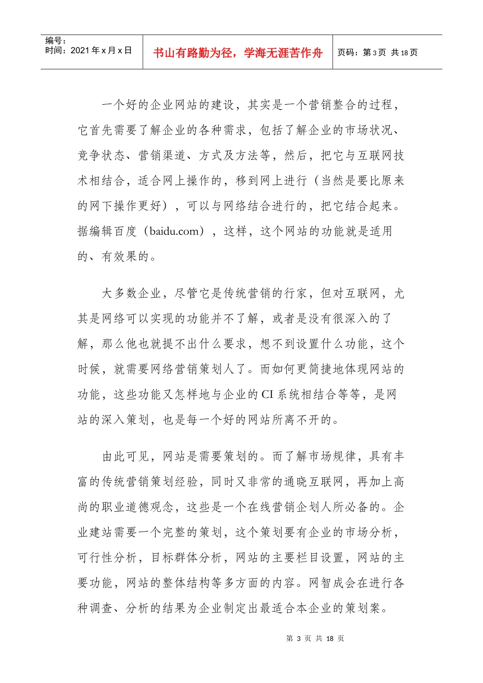 提升中小企业网站建设质量14招经验_第3页