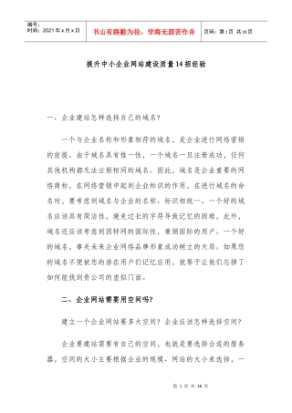 提升中小企业网站建设质量14招经验